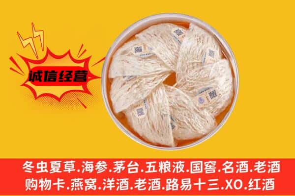 吉林龙潭区回收燕窝