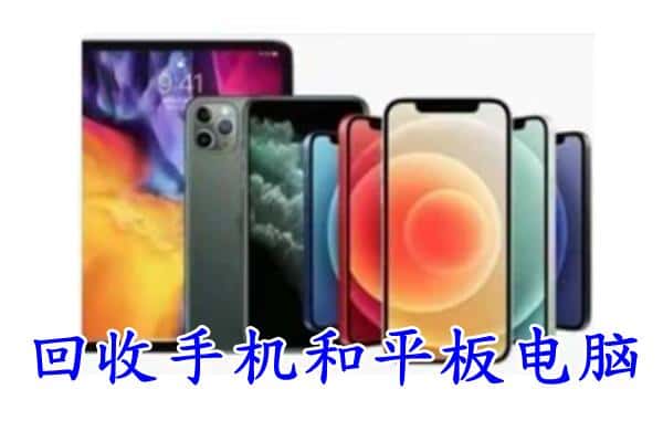 吉林龙潭区回收手机